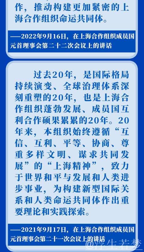 习近平主持上合组织天津峰会并发表重要讲话 习近平主持上合组织天津峰会并发表重要讲话