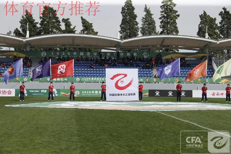 唤燃亿心 | 2020中乙联赛第一阶段顺利结束 唤燃亿心 | 2020中乙联赛第一阶段顺利结束